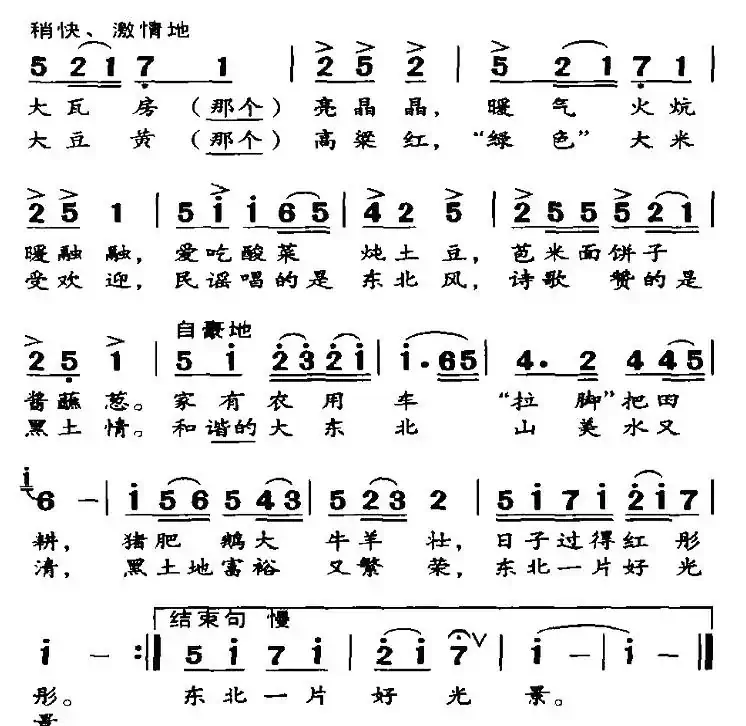 我是东北人，我是老百姓