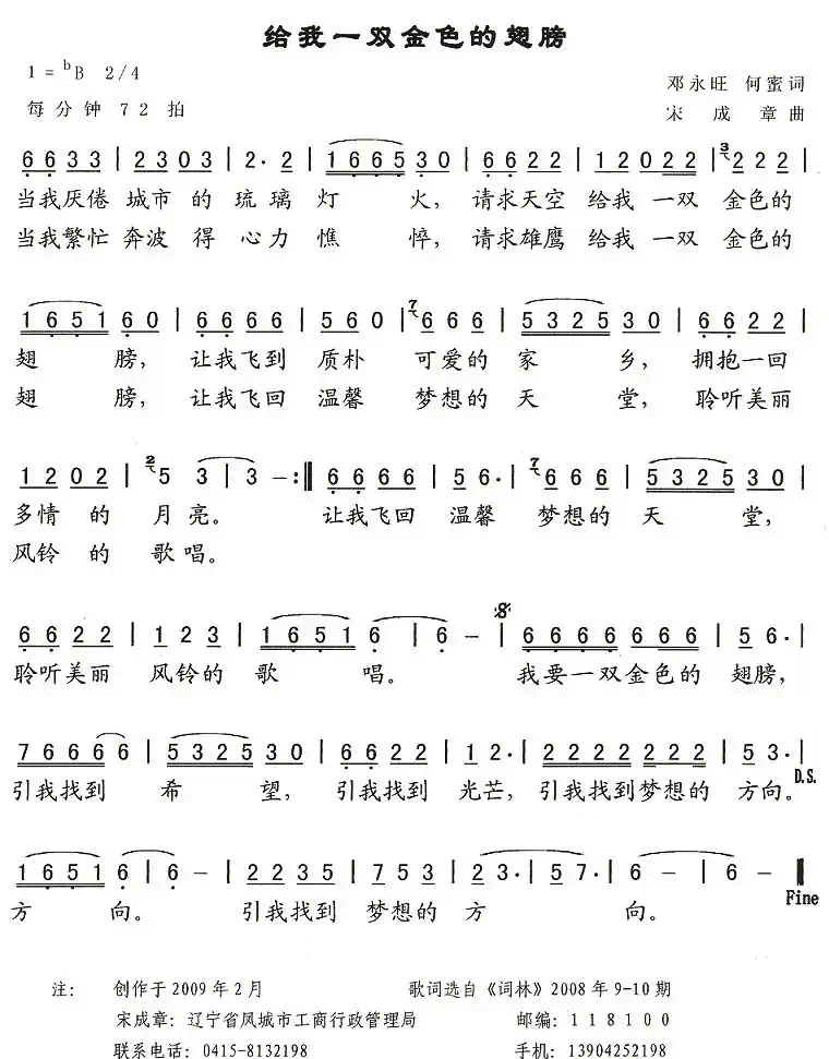 给我一双金色的翅膀