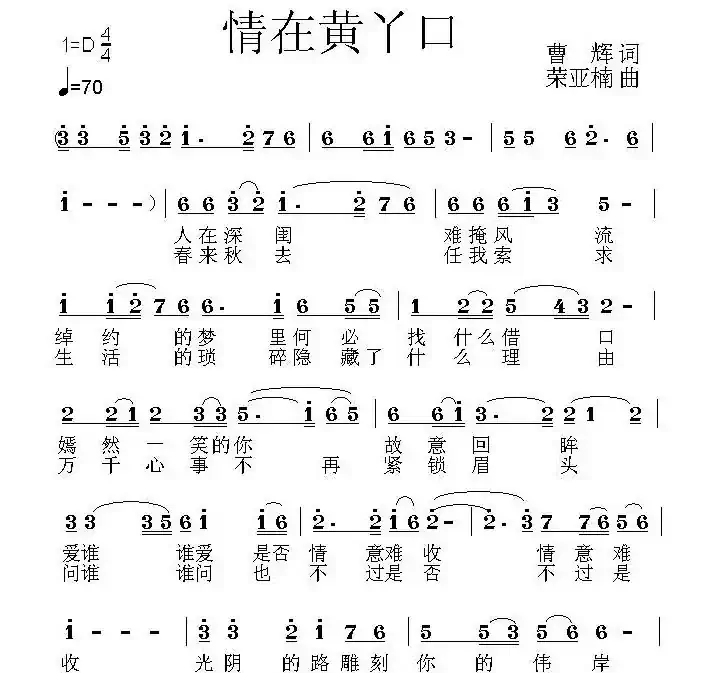 情在黄丫口
