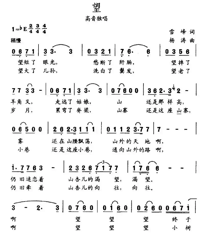 望（雪峰词 杨涛曲）