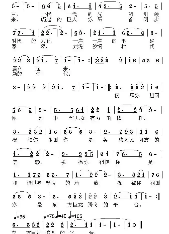 祝福祖国（荣亚楠词曲）