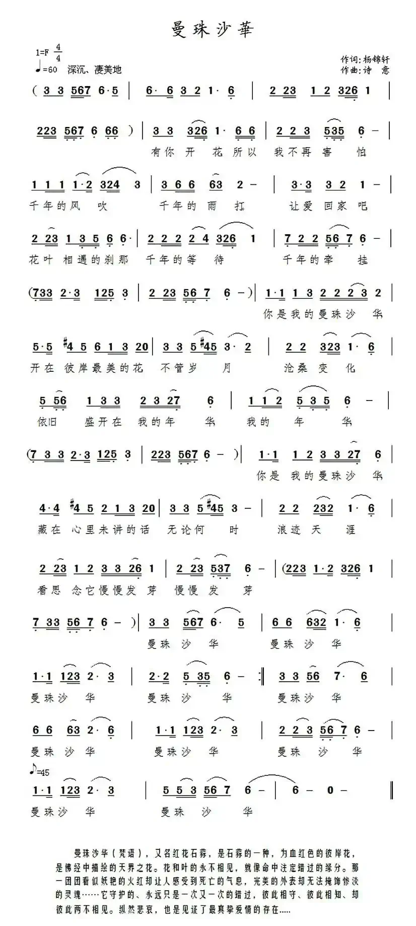 曼珠沙华（杨锦轩词 诗意曲）