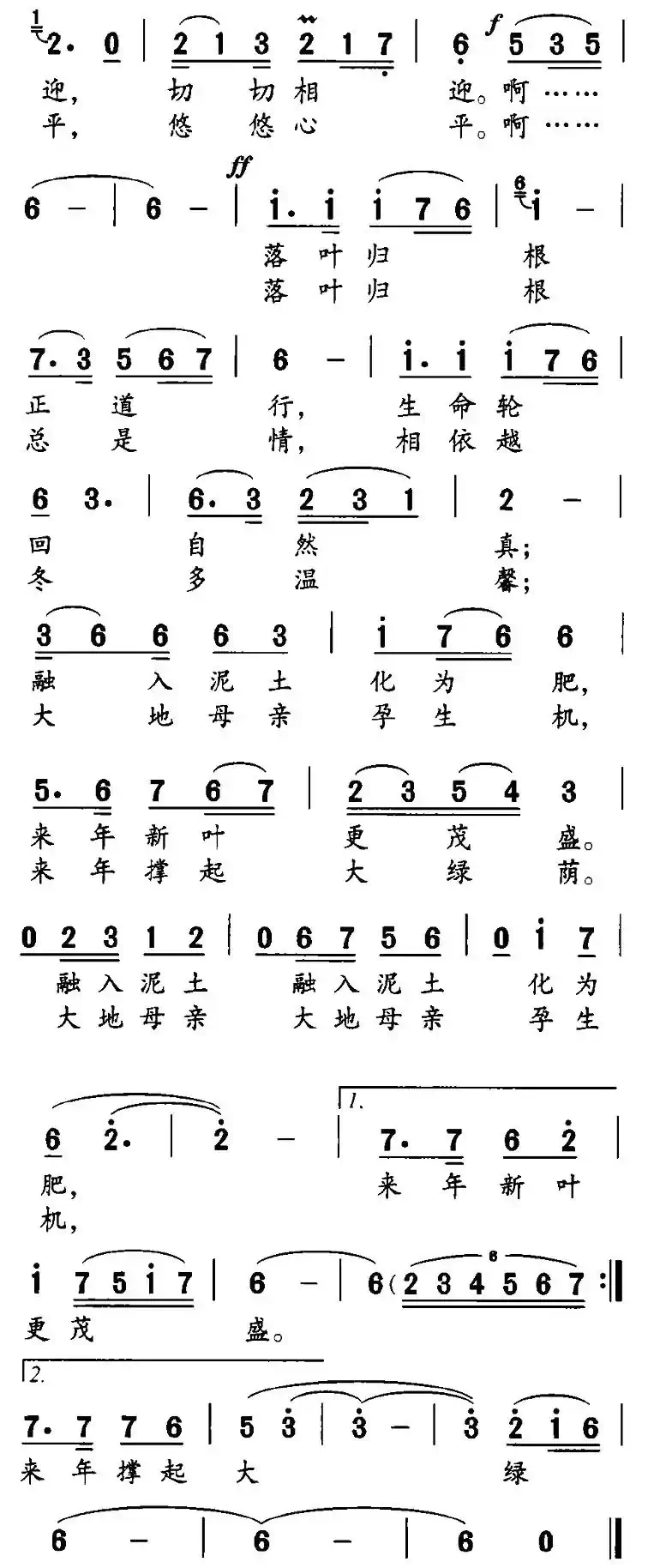 落叶归根（冯增清词 李如张曲）