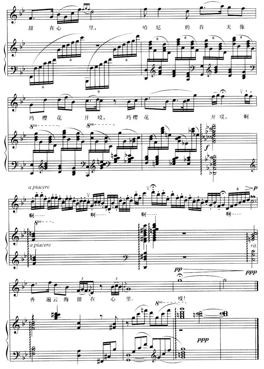 哈尼的春天在哪里（正谱）