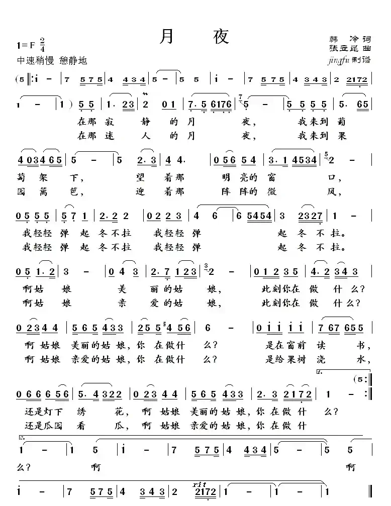 月夜(韩冷词 张立昆曲)