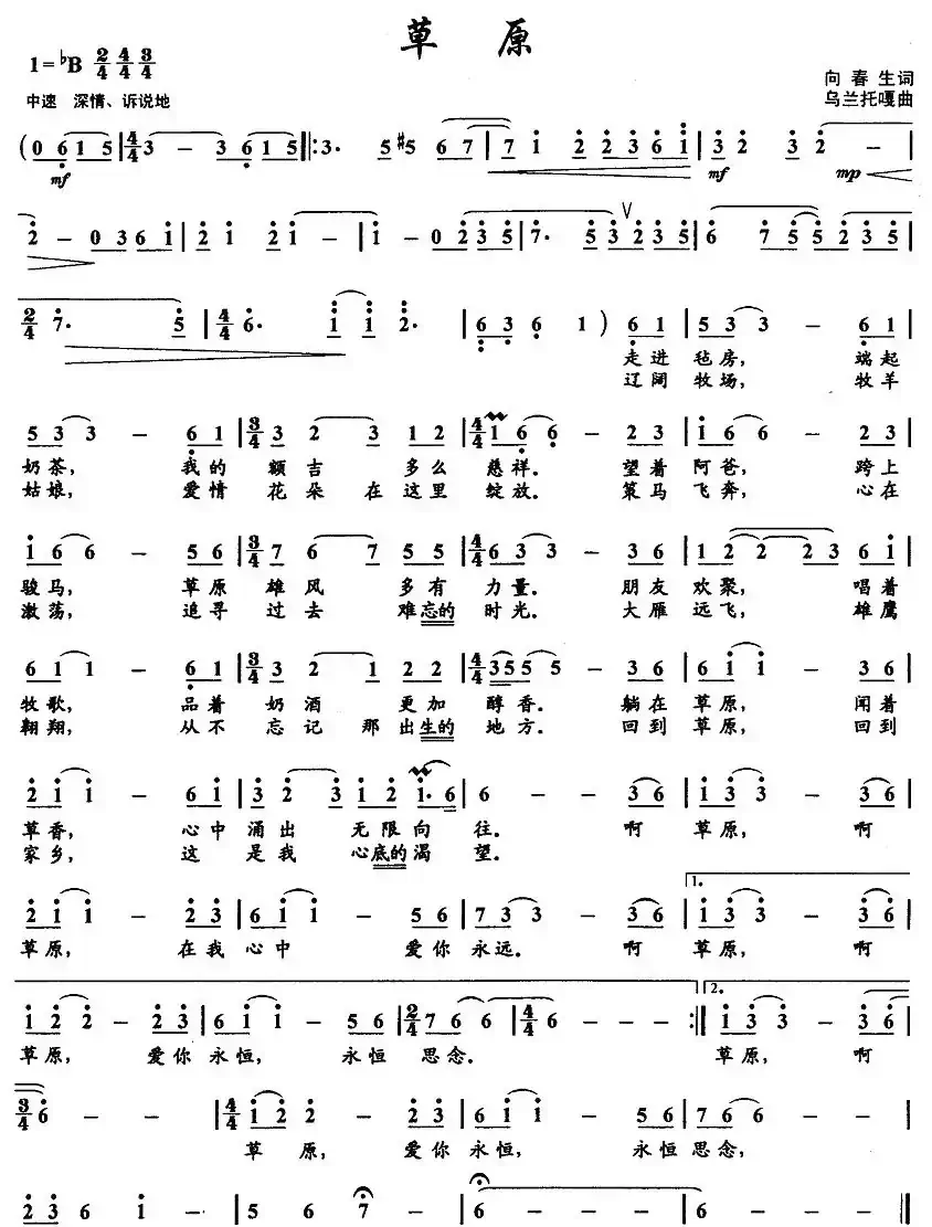 草原(向春生词 乌兰托嘎曲)