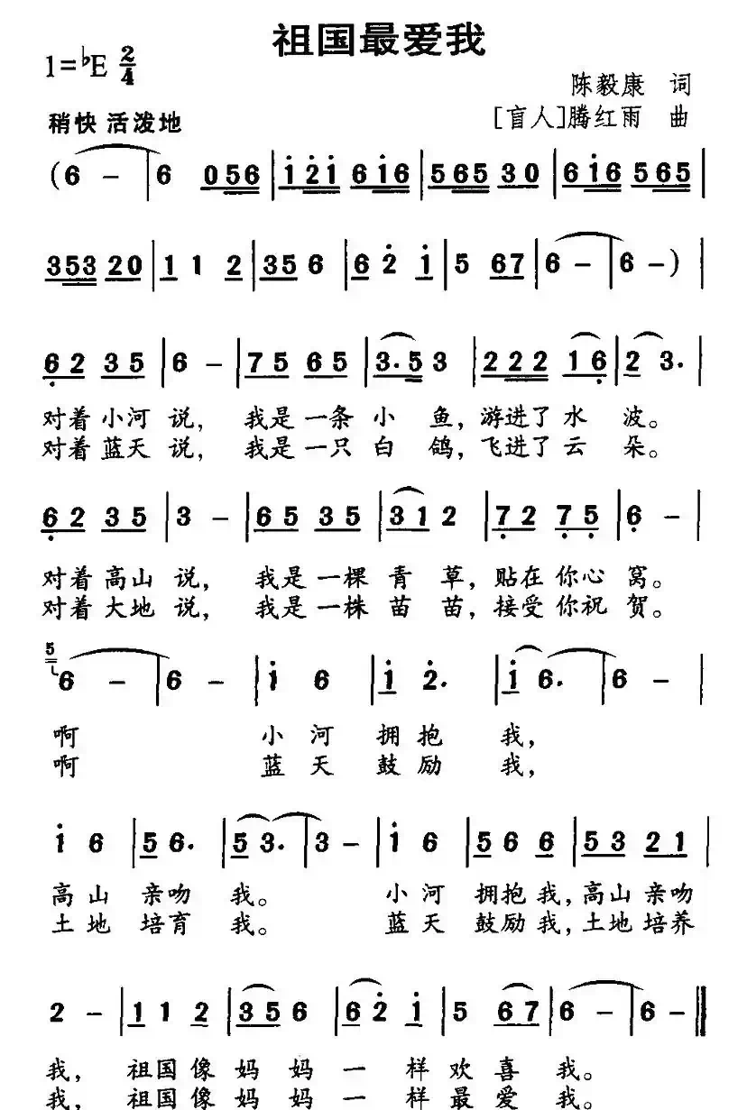祖国最爱我