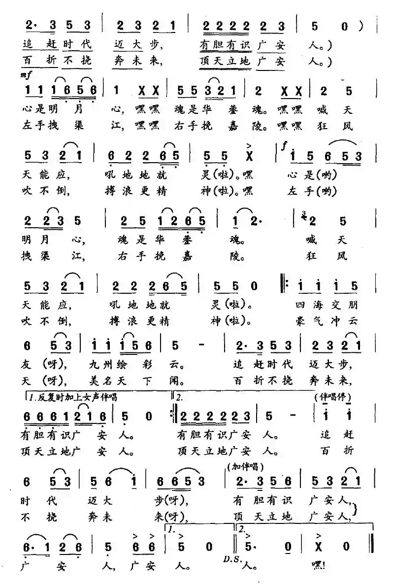 广安人