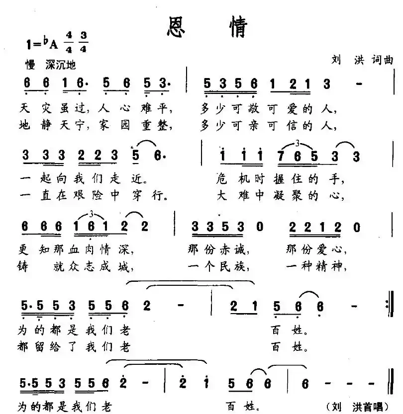 恩情