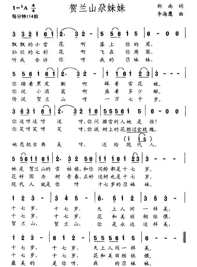 贺兰山尕妹妹