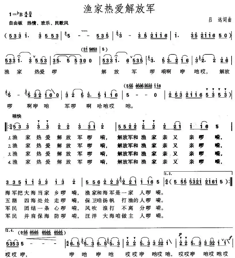 渔家热爱解放军