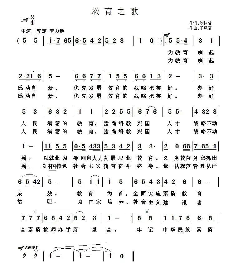 教育之歌