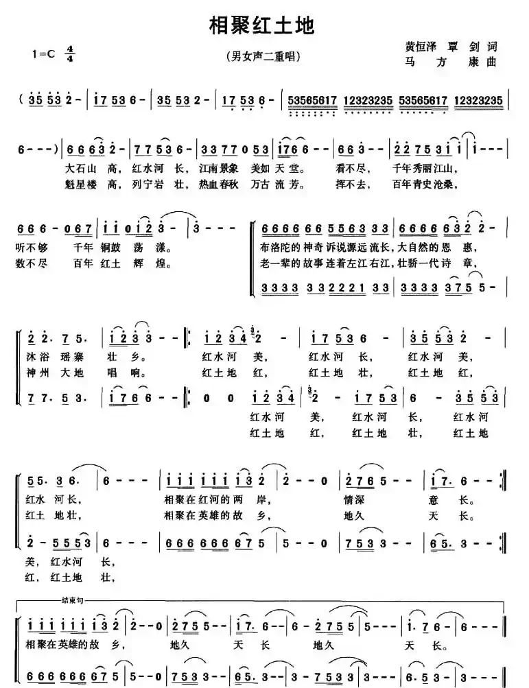 相聚红土地（男女声二重唱）