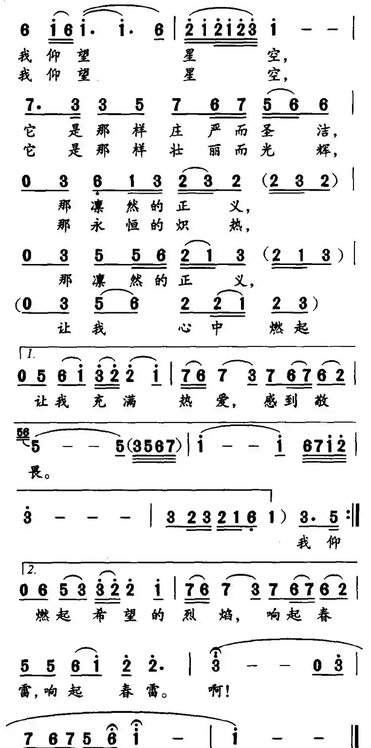 仰望星空（温家宝词 孙承禧曲）