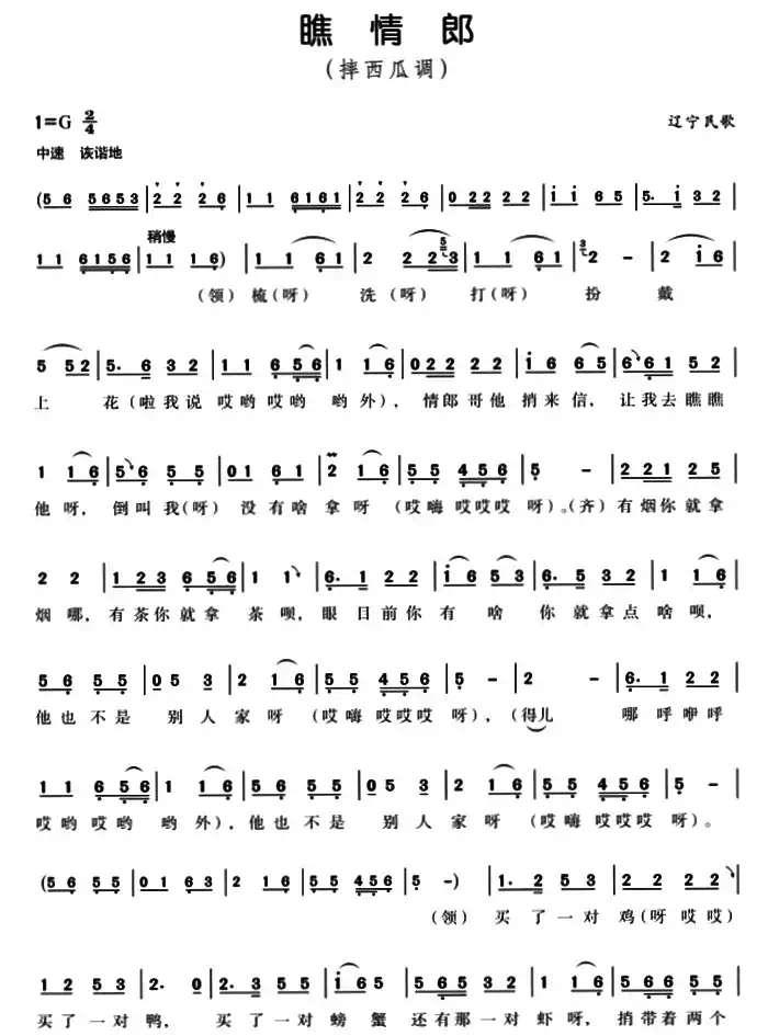 瞧情郎（又名：摔西瓜）（4个版本）