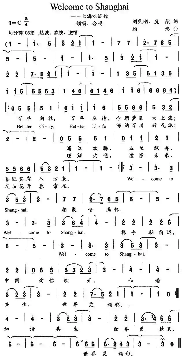 上海欢迎你(Welcome to Shanghai)