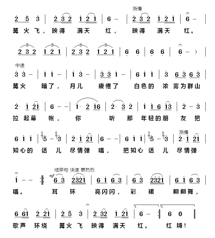 瑶山夜歌（郭兆甄词 刘铁山曲）