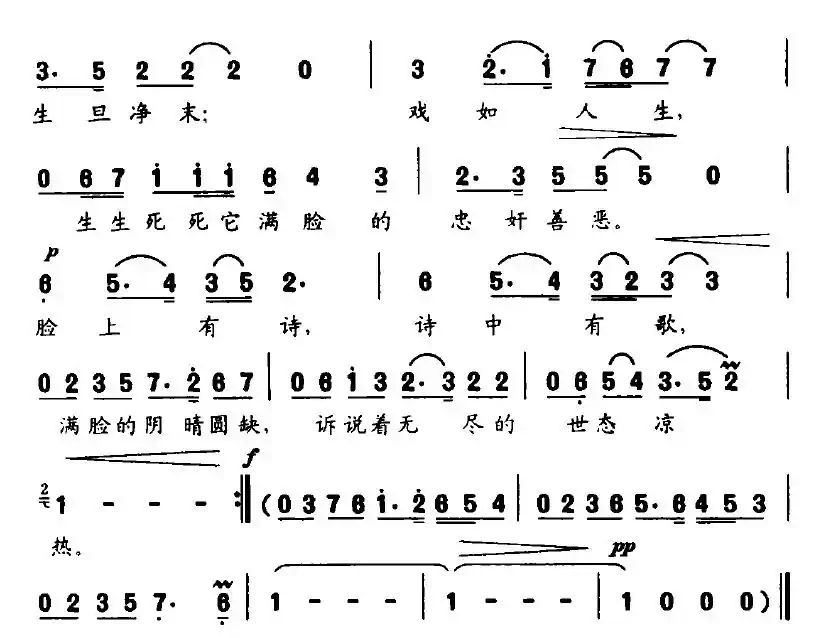脸（电视剧《女子戏班》片尾歌）