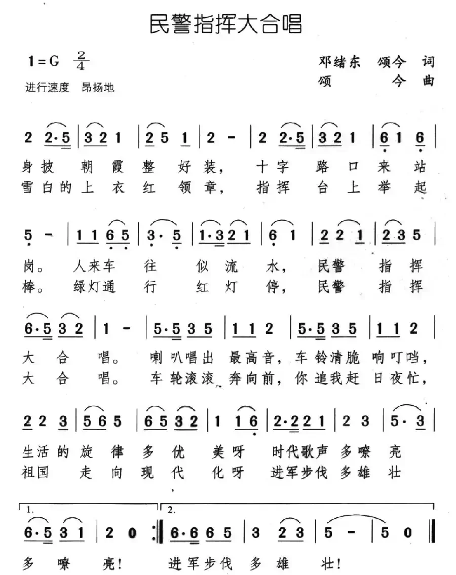 民警指挥大合唱
