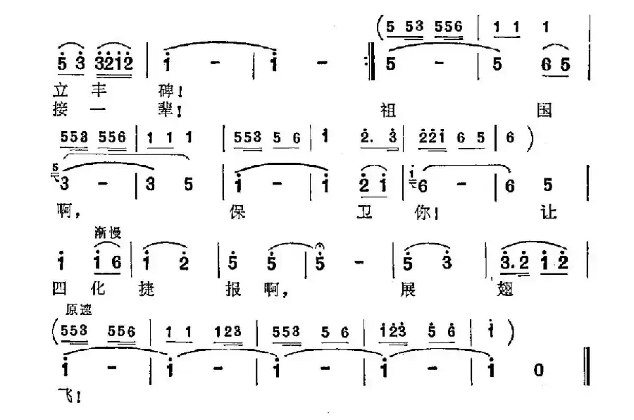 喜迎亲人凯旋归（韩冷词 施光南曲）