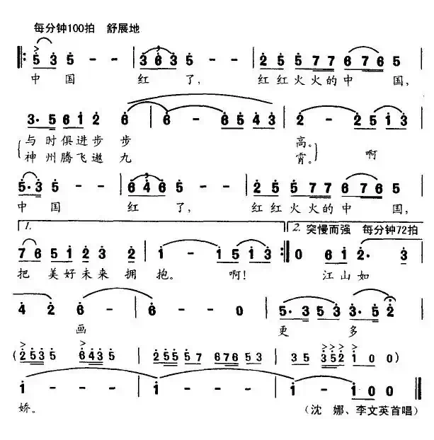 中国红了