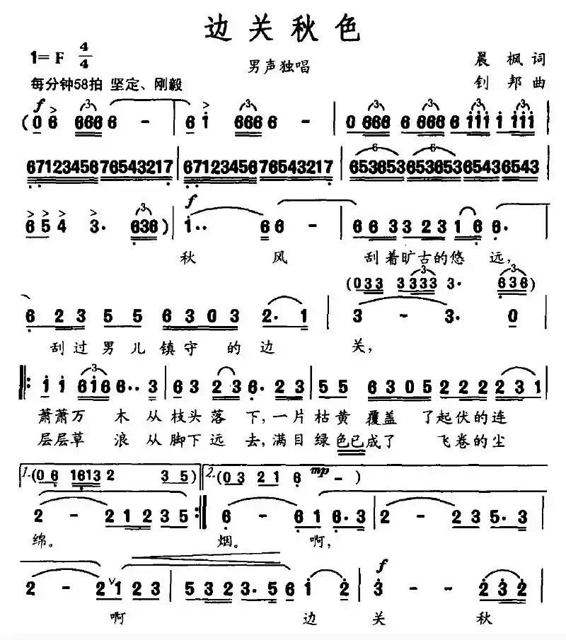 边关秋色