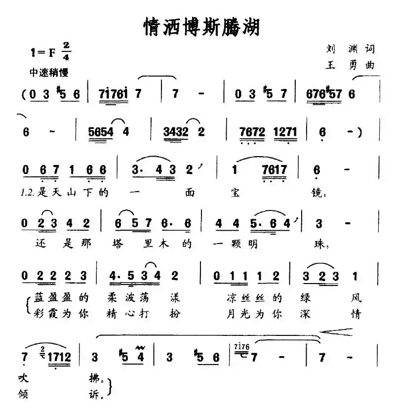 情洒博斯腾湖