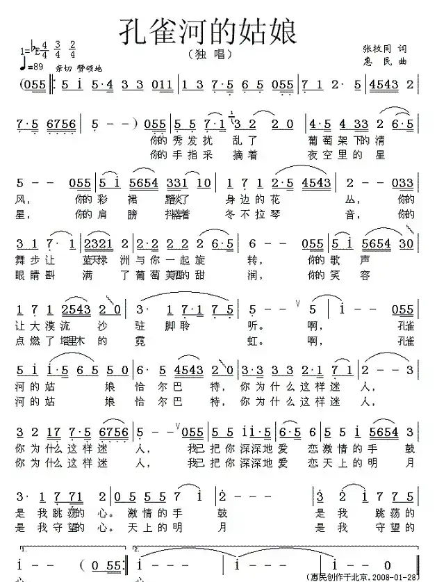 孔雀河的姑娘(张枚同词 惠民曲)