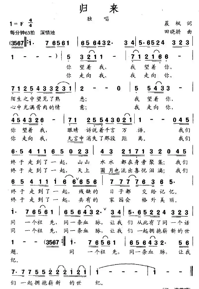 归来（晨枫词 田晓耕曲）