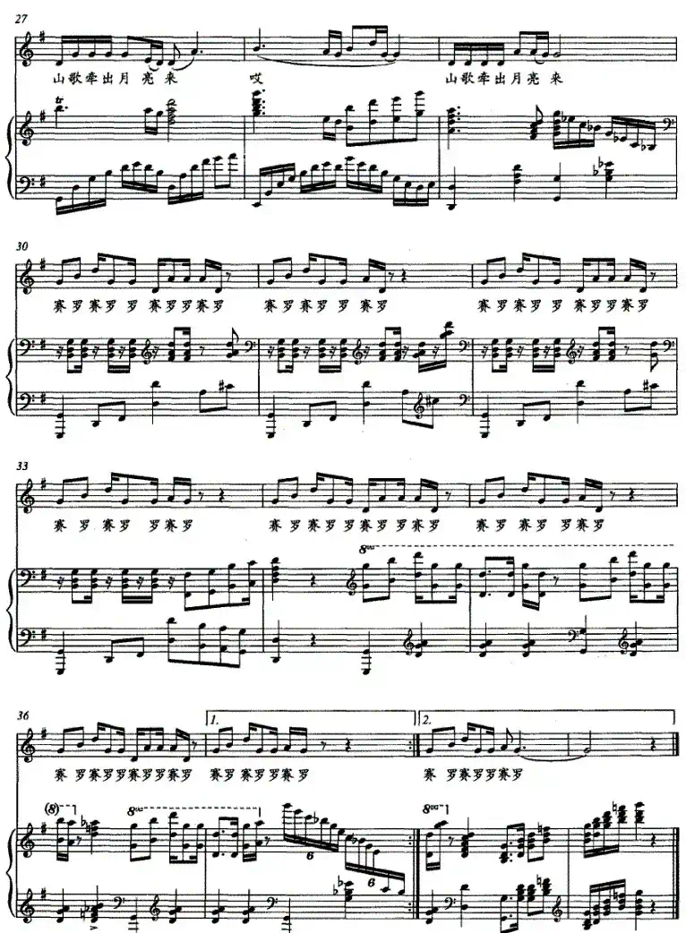 山歌牵出月亮来(正谱)