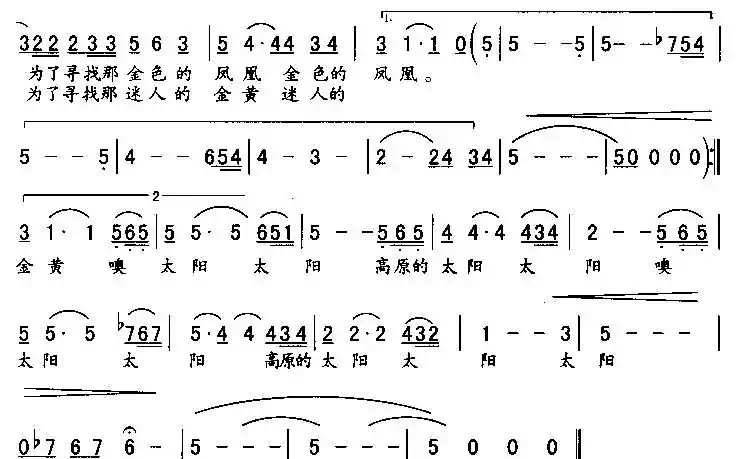 高原的太阳（程焱词 王敏曲）