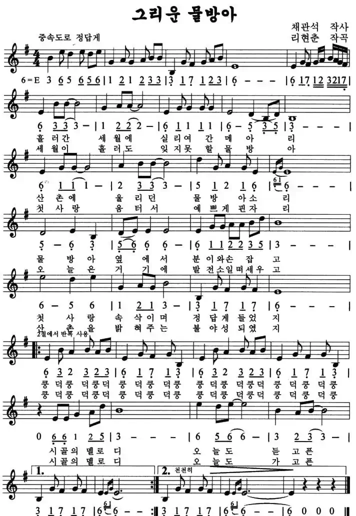 难忘的水车(朝鲜族文、线简谱混排版)