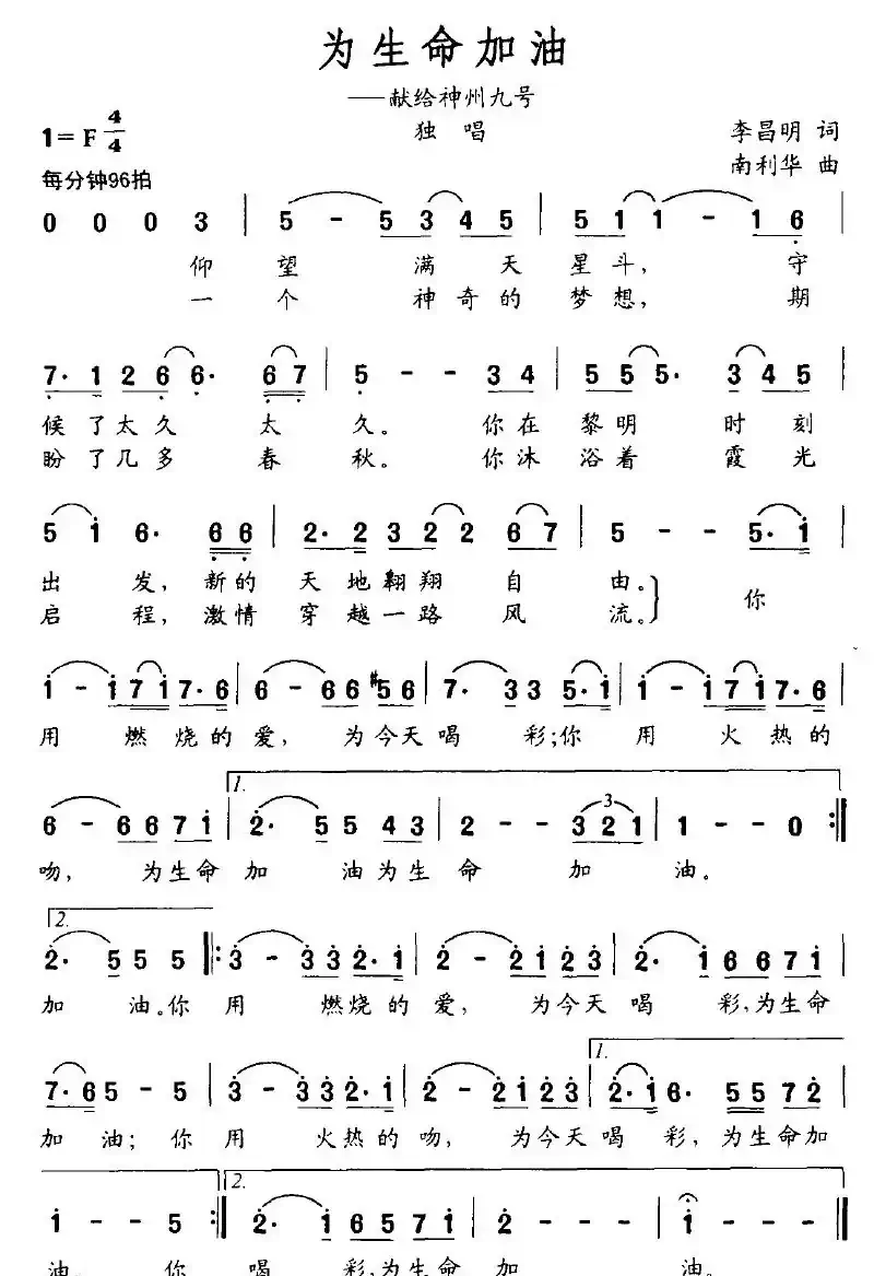 为生命加油（献给神州九号）