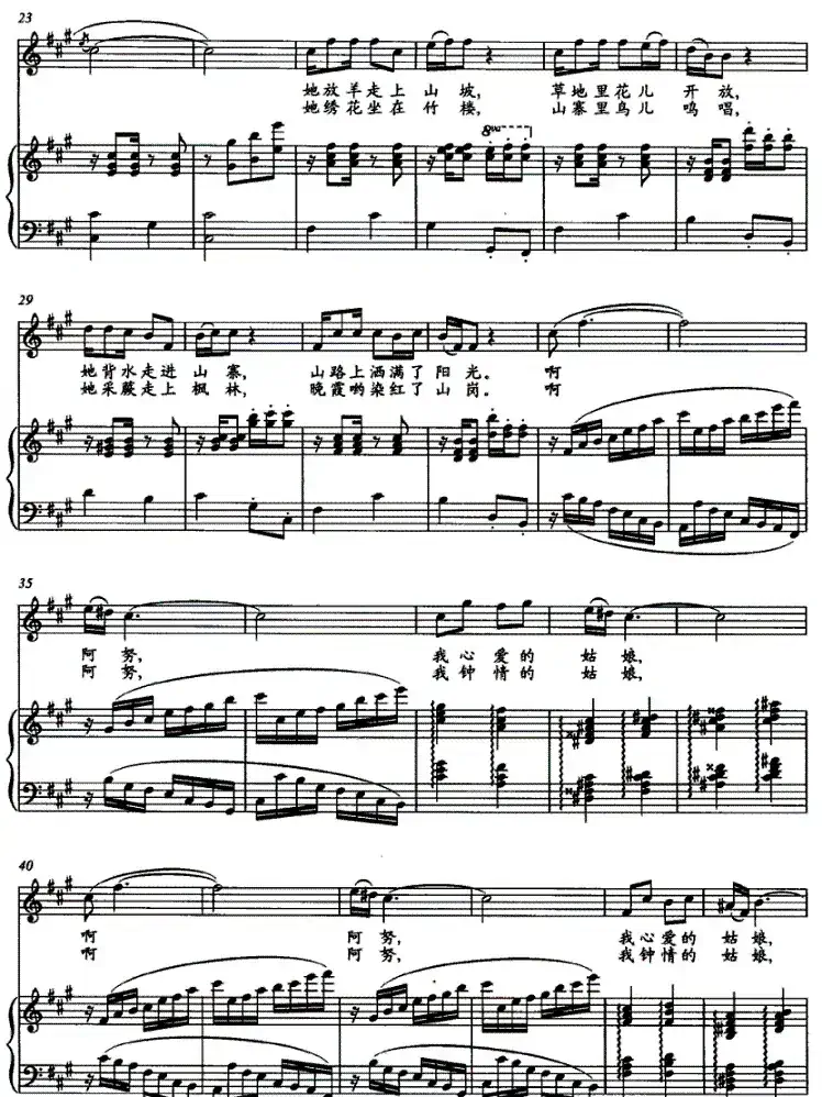 好姑娘阿努（正谱）