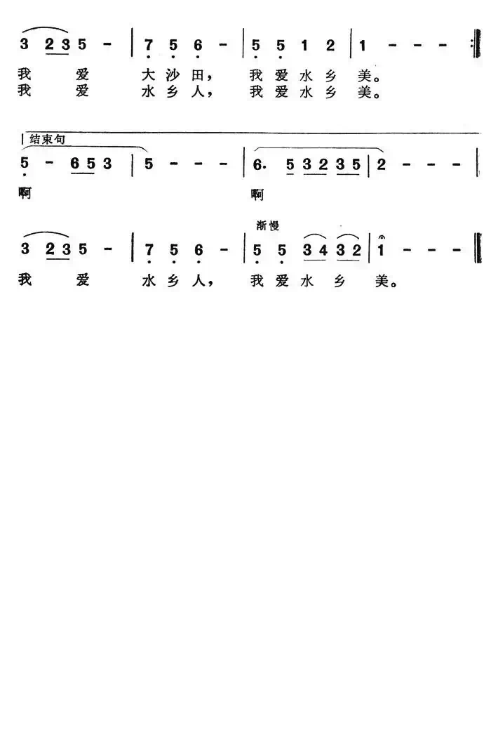 我爱水乡美（电视剧《水乡一家人》主题歌）