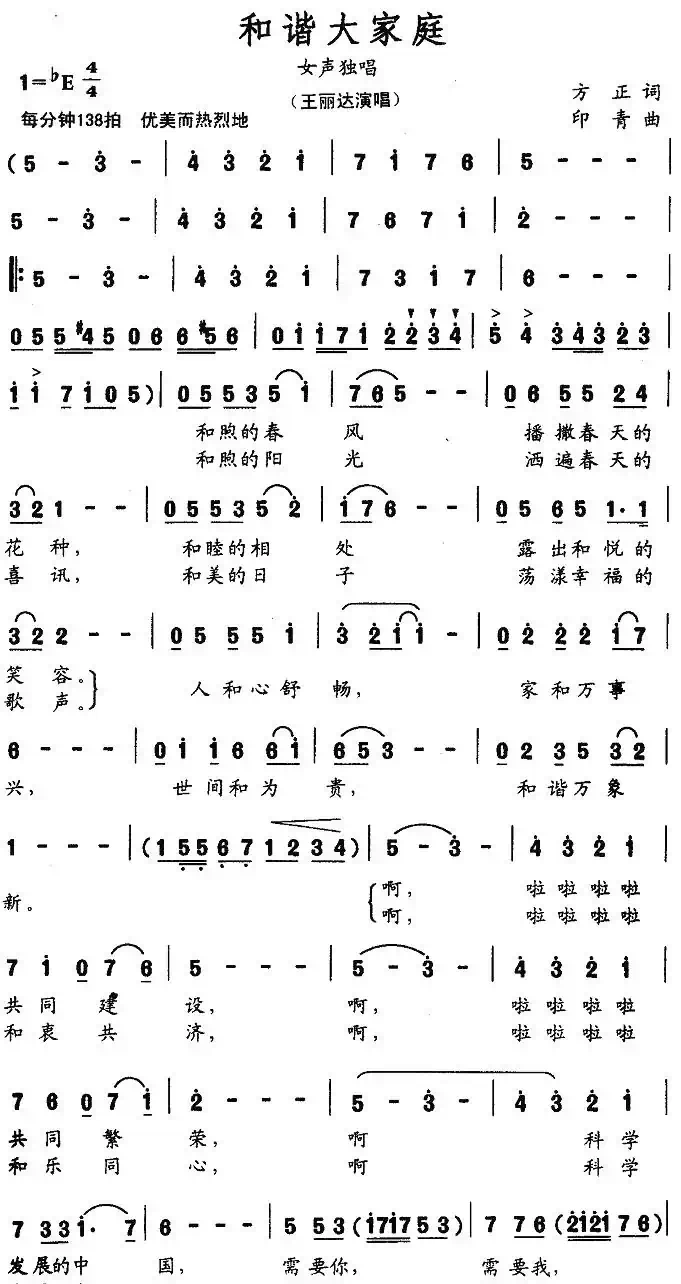 和谐大家庭（方正词 印青曲）