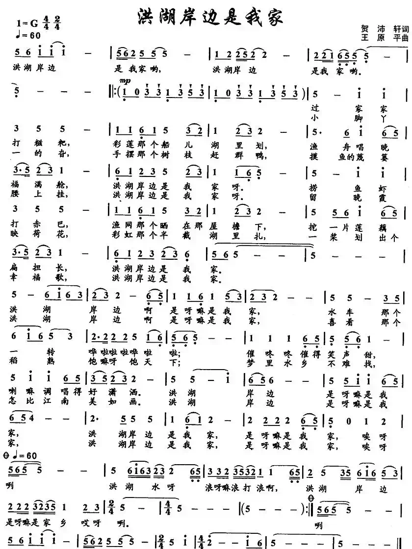 洪湖岸边是我家