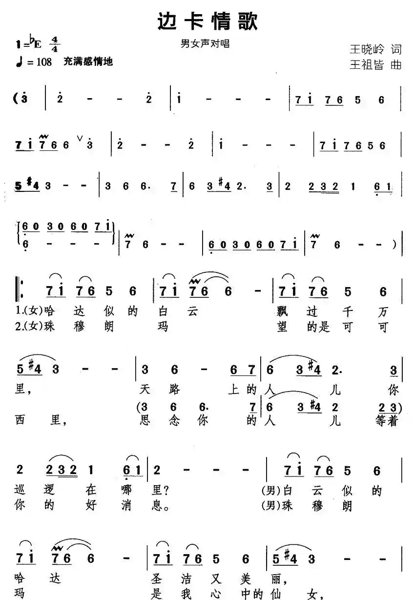 边卡情歌（男女声对唱）