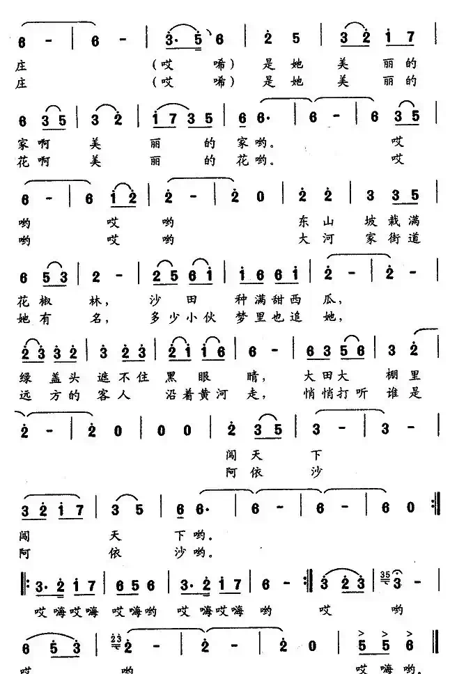 保安三庄的阿依沙