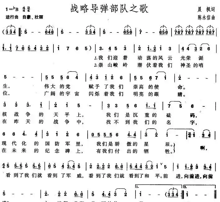 战略导弹部队之歌