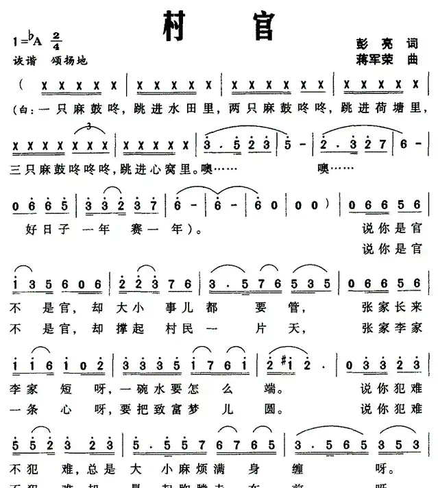 村官（彭亮词 蒋军荣曲）