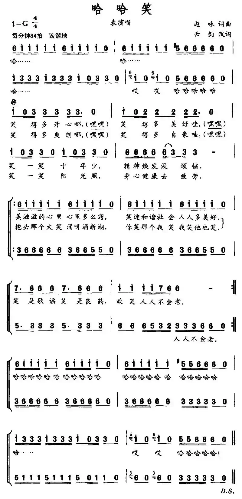 哈哈笑（表演唱--云剑改词）