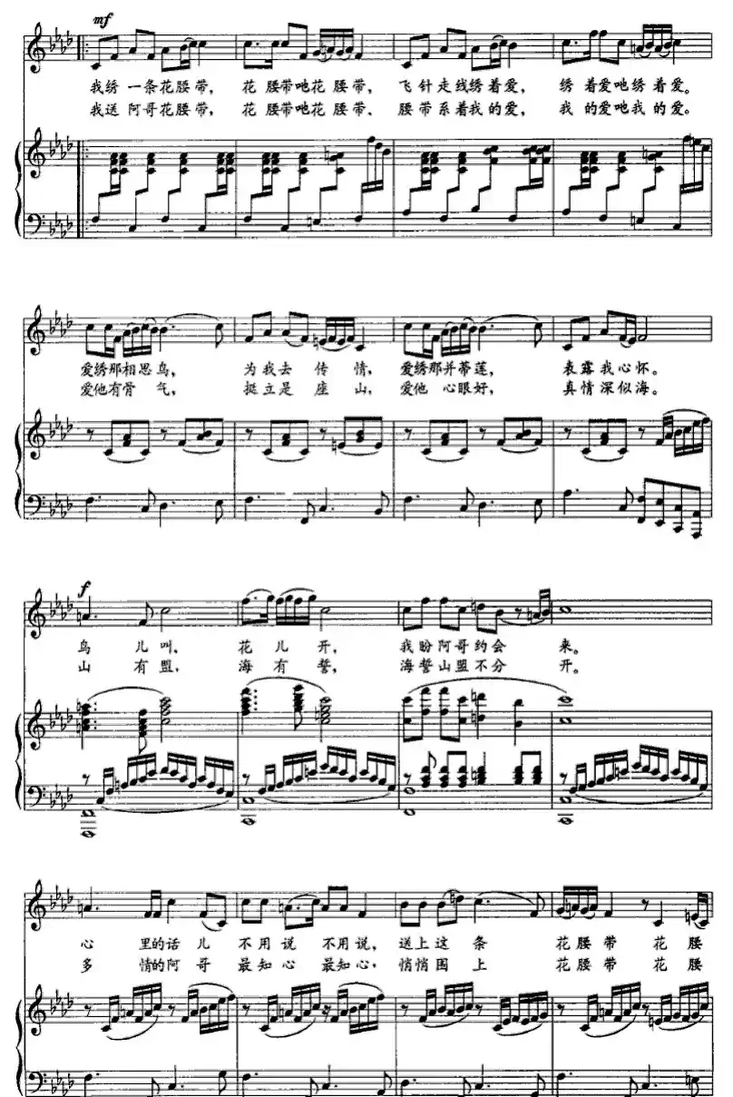 花腰带（正谱）