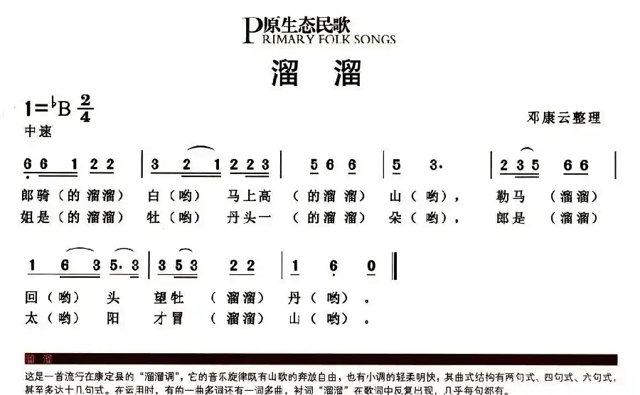 溜溜（原生态民歌）