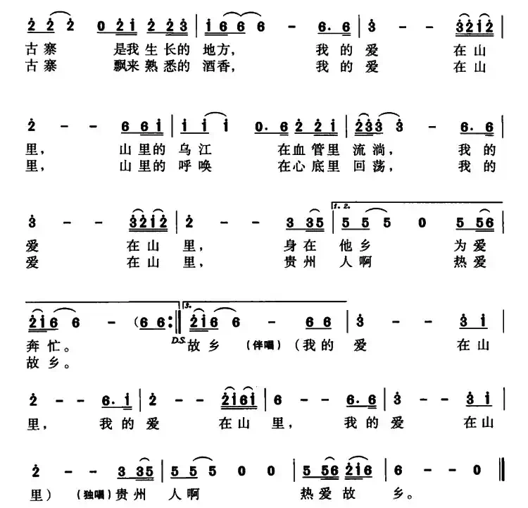 贵州人（野马词 野马曲）