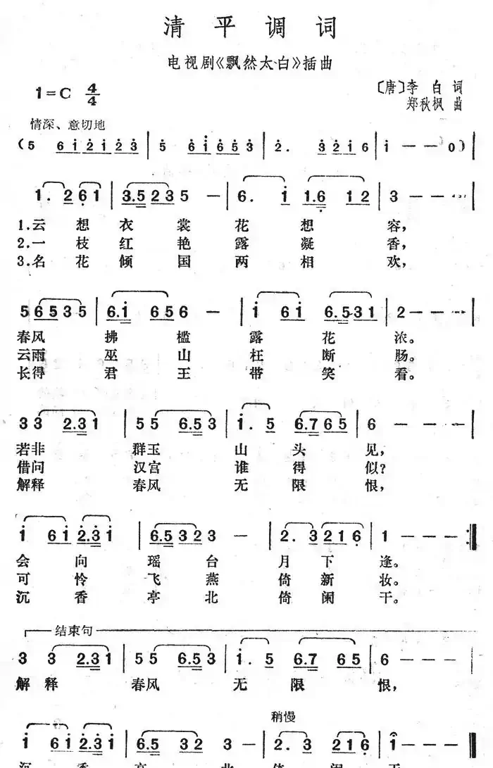 清平调词（电视剧《飘然太白》插曲）