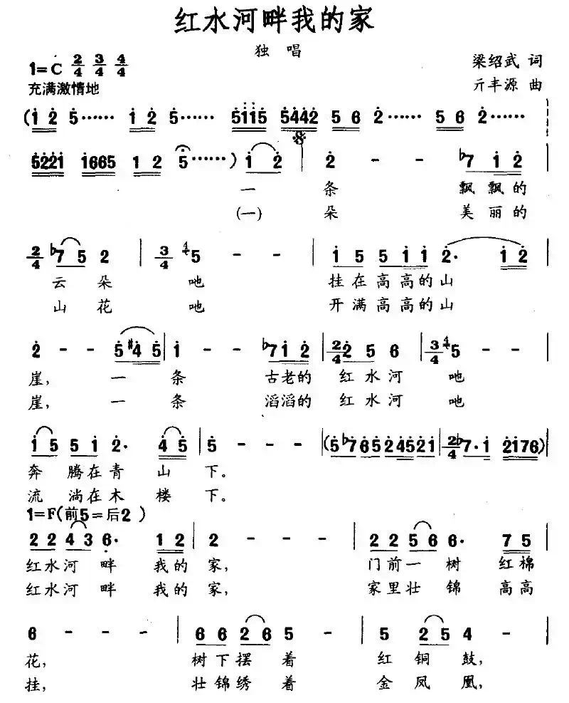 红水河畔我的家