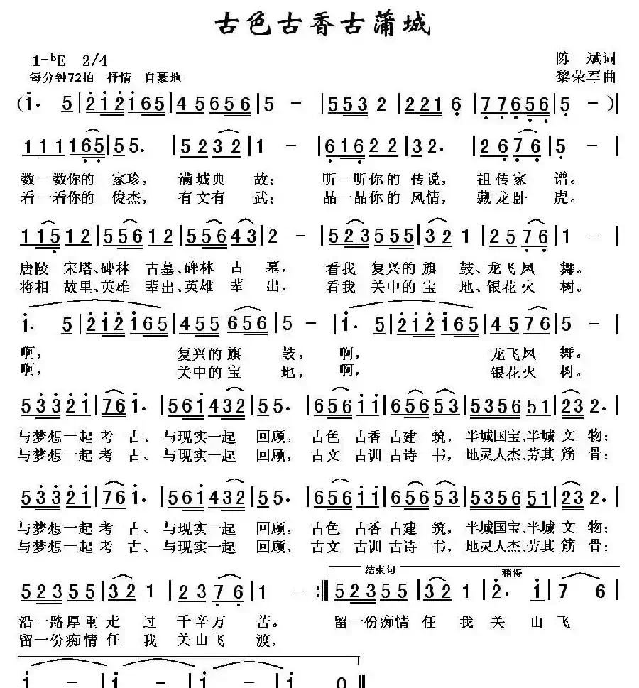 古色古香古蒲城