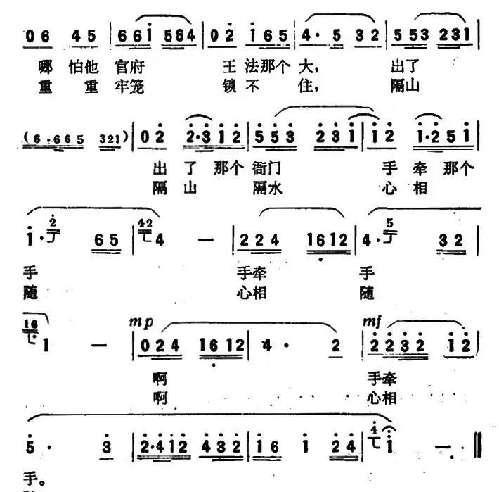 隔山隔水心相随(电视连续剧《唢呐情话》插曲)