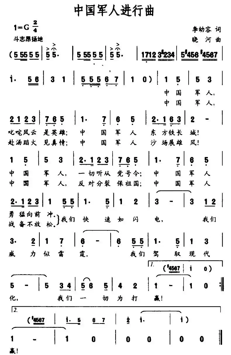 中国军人进行曲